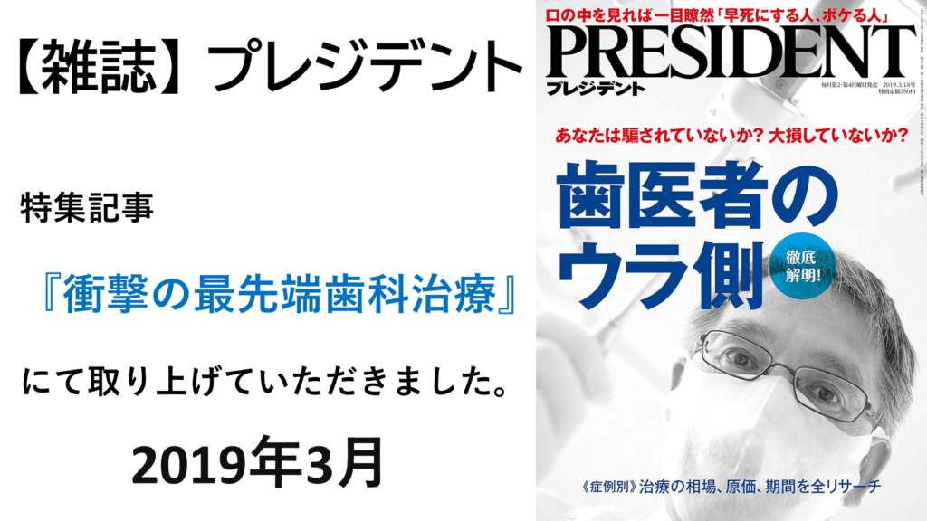 神保町駅より徒歩1分、神保町野本歯科医院の雑誌掲載、書籍など