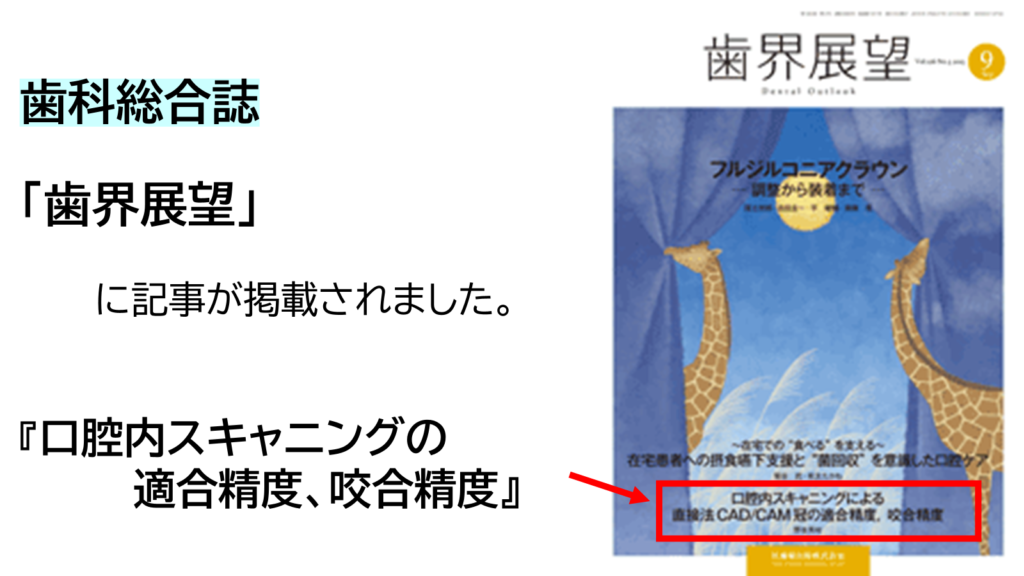 神保町駅より徒歩1分、神保町野本歯科医院の雑誌掲載、書籍など