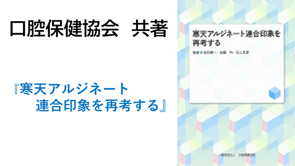 神保町駅より徒歩1分、神保町野本歯科医院の雑誌掲載、書籍など