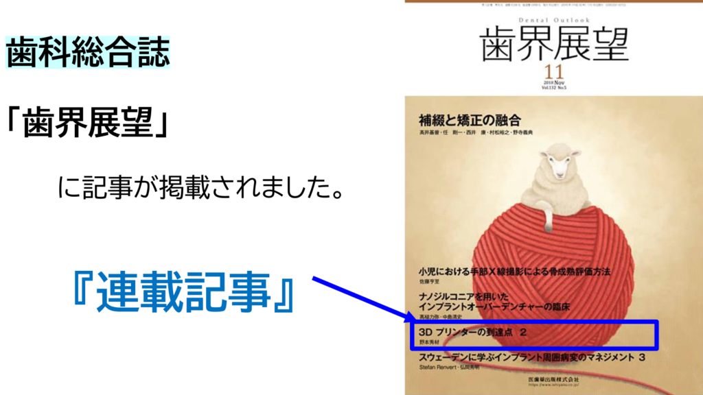 神保町駅より徒歩1分、神保町野本歯科医院の雑誌掲載、書籍など