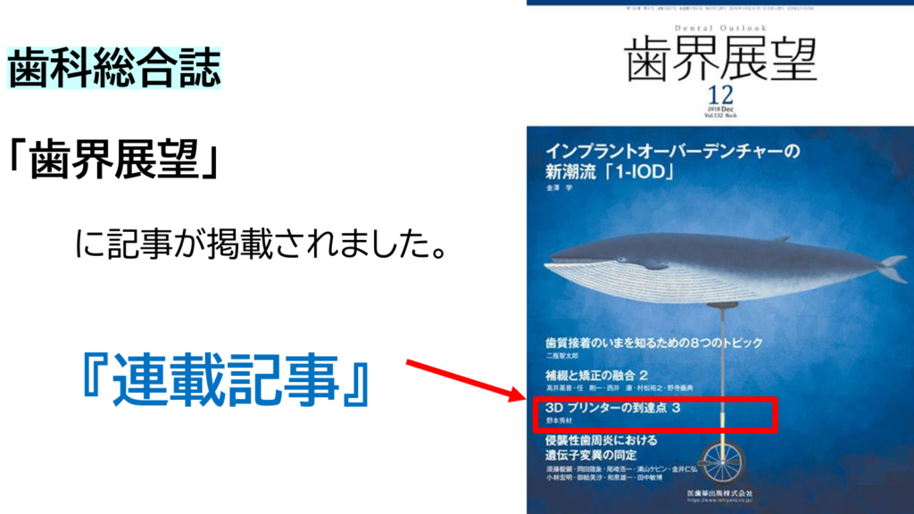 神保町駅より徒歩1分、神保町野本歯科医院の雑誌掲載、書籍など