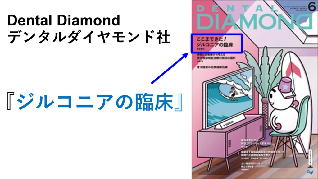 神保町駅より徒歩1分、神保町野本歯科医院の雑誌掲載、書籍など