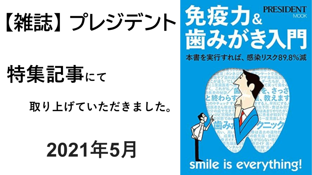 神保町駅より徒歩1分、神保町野本歯科医院の雑誌掲載、書籍など