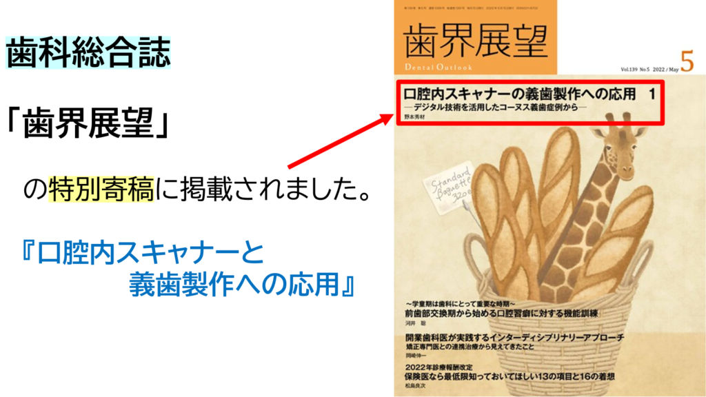 神保町駅より徒歩1分、神保町野本歯科医院の雑誌掲載、書籍など