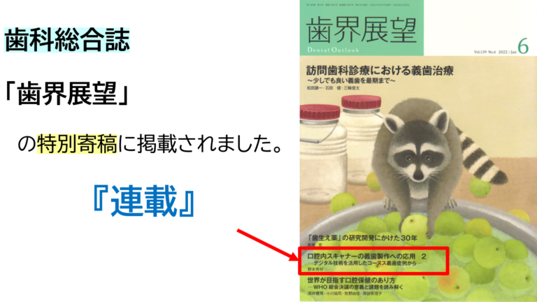 神保町駅より徒歩1分、神保町野本歯科医院の雑誌掲載、書籍など