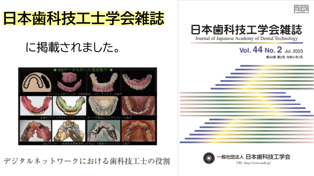 神保町駅より徒歩1分、神保町野本歯科医院の雑誌掲載、書籍など