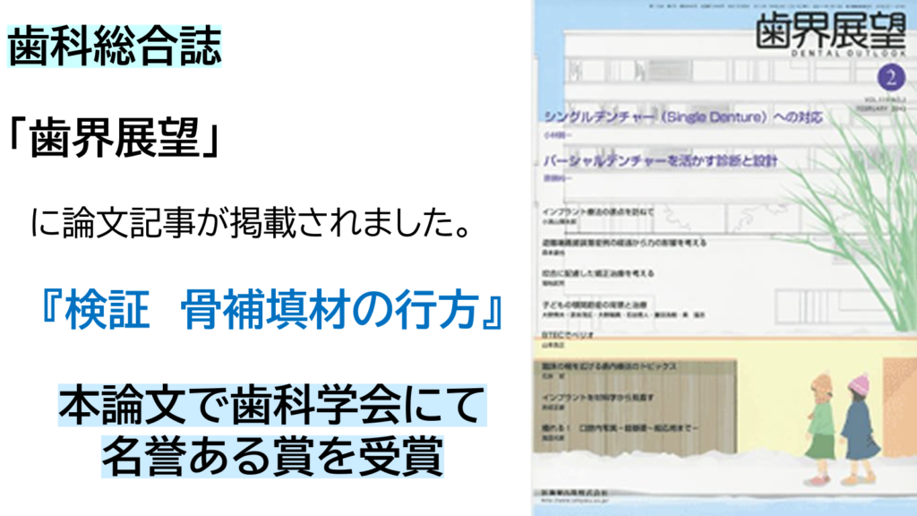神保町駅より徒歩1分、神保町野本歯科医院の雑誌掲載、書籍など