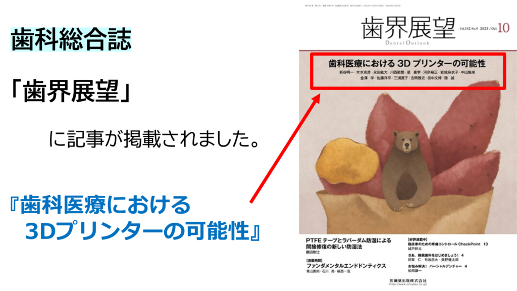 神保町駅より徒歩1分、神保町野本歯科医院の雑誌掲載、書籍など