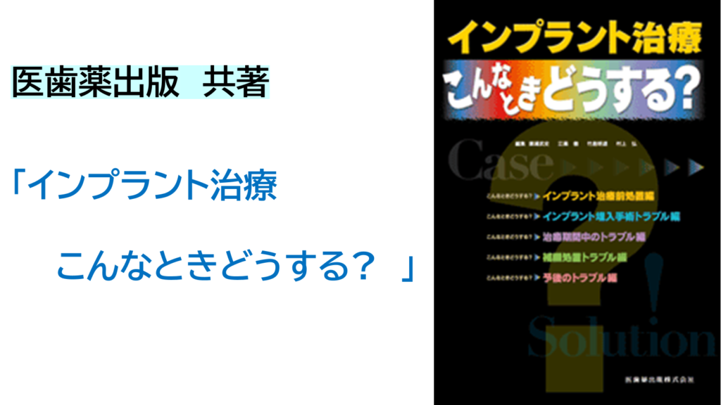 神保町駅より徒歩1分、神保町野本歯科医院の雑誌掲載、書籍など