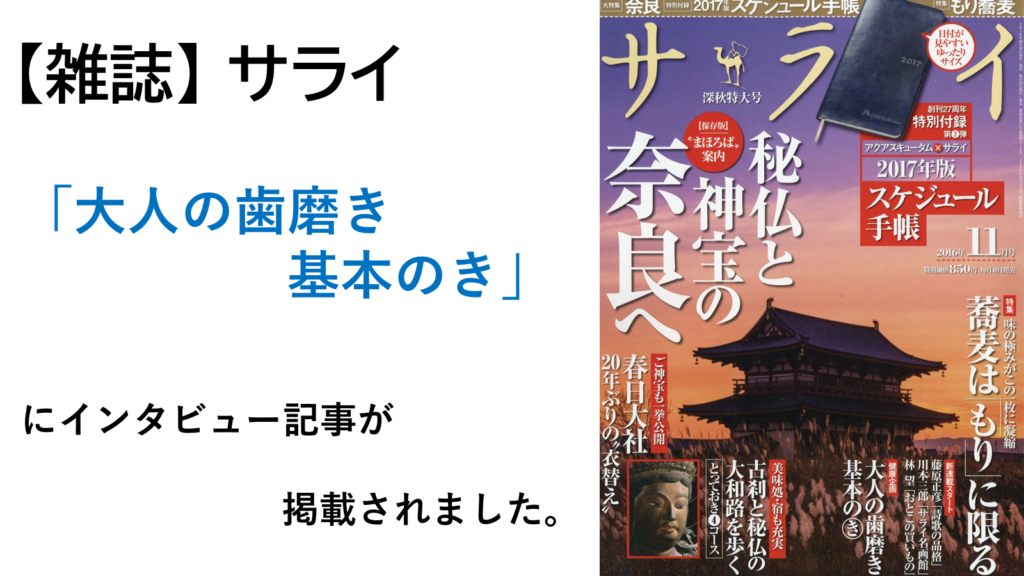 神保町駅より徒歩1分、神保町野本歯科医院の雑誌掲載、書籍など