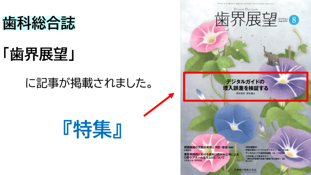 神保町駅より徒歩1分、神保町野本歯科医院の雑誌掲載、書籍など