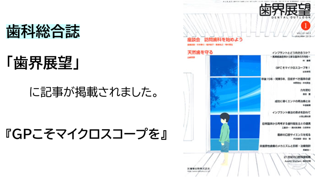 神保町駅より徒歩1分、神保町野本歯科医院の雑誌掲載、書籍など