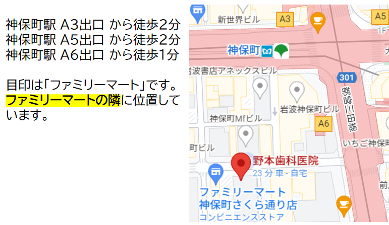 神保町駅より徒歩1分、神保町野本歯科医院