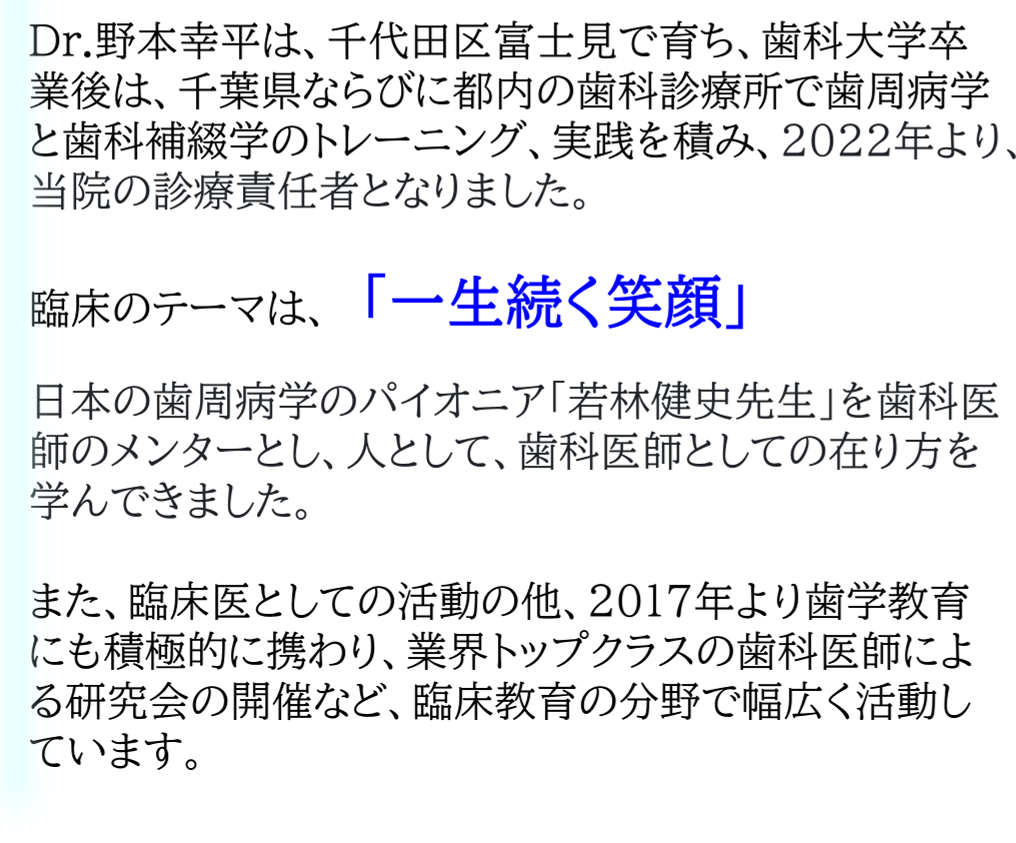 神保町駅より徒歩1分、神保町野本歯科医院