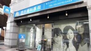 神保町野本歯科医院で、OL・サラリーマンのための「失敗しない歯医者選び」5つの重要ポイントについて解説